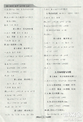 人教版2018秋同步导学与优化训练数学五年级上册参考答案 人教版2018秋同步导学与优化训练数学五年级上册参考答案