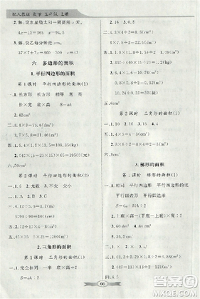 人教版2018秋同步导学与优化训练数学五年级上册参考答案 人教版2018秋同步导学与优化训练数学五年级上册参考答案