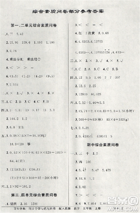 人教版2018秋同步导学与优化训练数学五年级上册参考答案