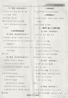 人教版2018秋同步导学与优化训练数学五年级上册参考答案