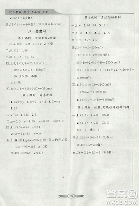 人教版2018秋同步导学与优化训练数学五年级上册参考答案 人教版2018秋同步导学与优化训练数学五年级上册参考答案