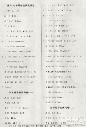 人教版2018秋同步导学与优化训练数学五年级上册参考答案