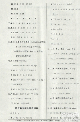 人教版2018秋同步导学与优化训练数学五年级上册参考答案 人教版2018秋同步导学与优化训练数学五年级上册参考答案
