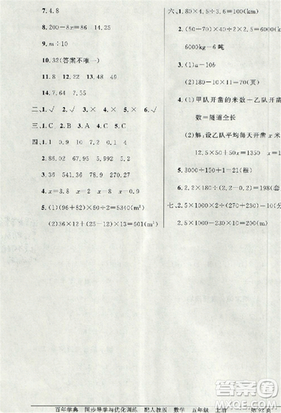 人教版2018秋同步导学与优化训练数学五年级上册参考答案