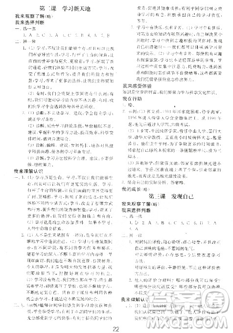 2018年初中基础训练道德与法治人教版七年级上参考答案 2018年初中基础训练道德与法治人教版七年级上参考答案