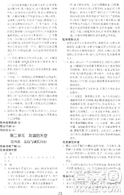2018年初中基础训练道德与法治人教版七年级上参考答案 2018年初中基础训练道德与法治人教版七年级上参考答案