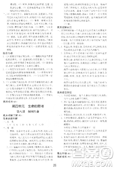 2018年初中基础训练道德与法治人教版七年级上参考答案 2018年初中基础训练道德与法治人教版七年级上参考答案