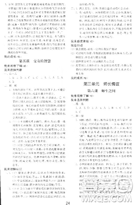 2018年初中基础训练道德与法治人教版七年级上参考答案 2018年初中基础训练道德与法治人教版七年级上参考答案