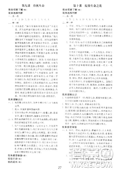 2018年初中基础训练道德与法治人教版七年级上参考答案 2018年初中基础训练道德与法治人教版七年级上参考答案