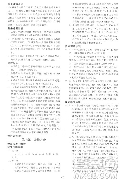 2018年初中基础训练道德与法治人教版七年级上参考答案 2018年初中基础训练道德与法治人教版七年级上参考答案