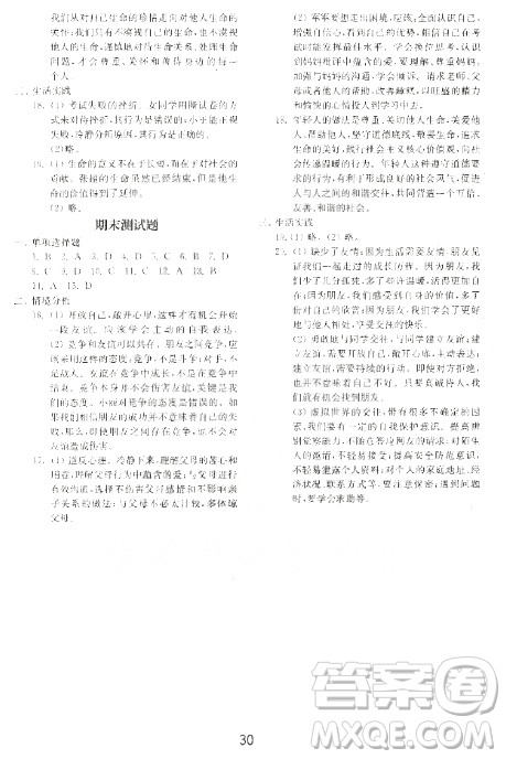 2018年初中基础训练道德与法治人教版七年级上参考答案 2018年初中基础训练道德与法治人教版七年级上参考答案