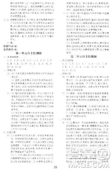 2018年初中基础训练道德与法治人教版七年级上参考答案 2018年初中基础训练道德与法治人教版七年级上参考答案