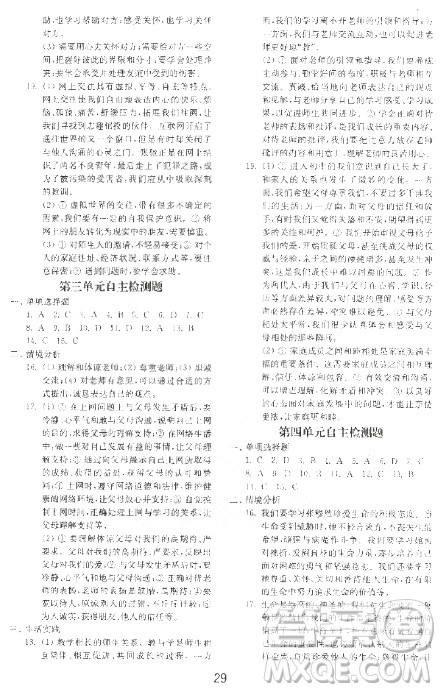 2018年初中基础训练道德与法治人教版七年级上参考答案 2018年初中基础训练道德与法治人教版七年级上参考答案
