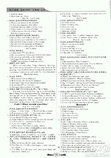 2018年同步导学与优化训练英语五年级上册人教版PEP答案 2018年同步导学与优化训练英语五年级上册人教版PEP答案