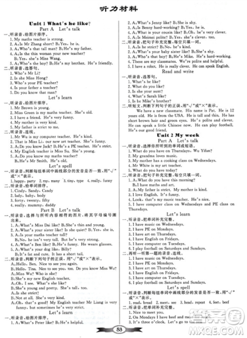 2018年同步导学与优化训练英语五年级上册人教版PEP答案 2018年同步导学与优化训练英语五年级上册人教版PEP答案