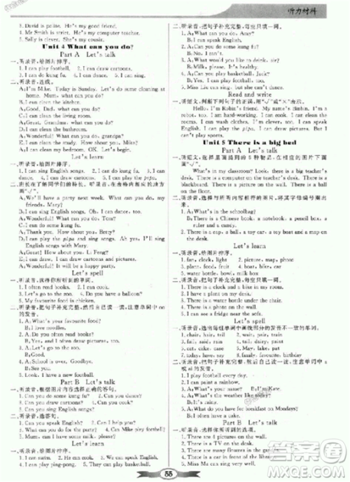 2018年同步导学与优化训练英语五年级上册人教版PEP答案 2018年同步导学与优化训练英语五年级上册人教版PEP答案