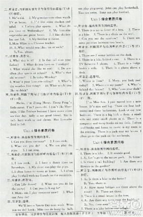 2018年同步导学与优化训练英语五年级上册人教版PEP答案 2018年同步导学与优化训练英语五年级上册人教版PEP答案