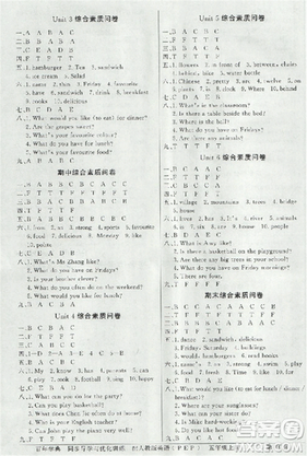 2018年同步导学与优化训练英语五年级上册人教版PEP答案 2018年同步导学与优化训练英语五年级上册人教版PEP答案