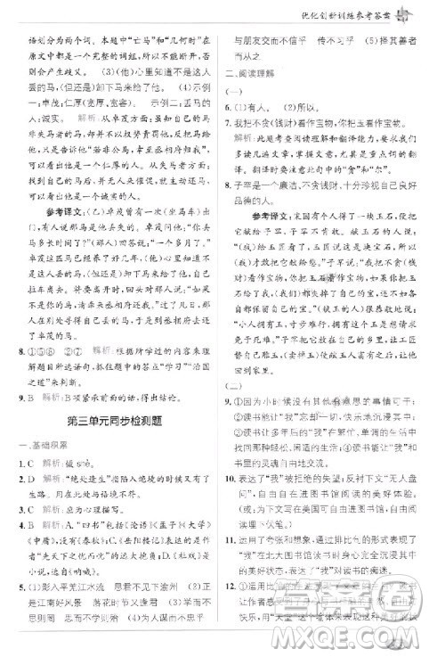 2018年教材完全解读教材1+1七年级语文上册人教版参考答案 2018年教材完全解读教材1+1七年级语文上册人教版参考答案