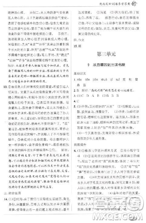 2018年教材完全解读教材1+1七年级语文上册人教版参考答案 2018年教材完全解读教材1+1七年级语文上册人教版参考答案