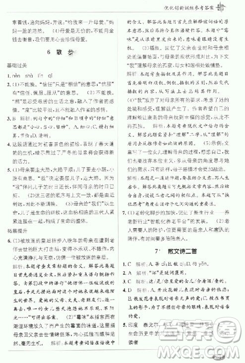 2018年教材完全解读教材1+1七年级语文上册人教版参考答案 2018年教材完全解读教材1+1七年级语文上册人教版参考答案