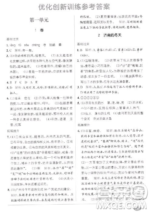2018年教材完全解读教材1+1七年级语文上册人教版参考答案