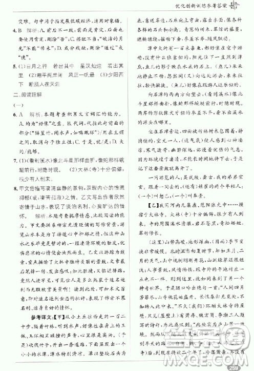 2018年教材完全解读教材1+1七年级语文上册人教版参考答案 2018年教材完全解读教材1+1七年级语文上册人教版参考答案