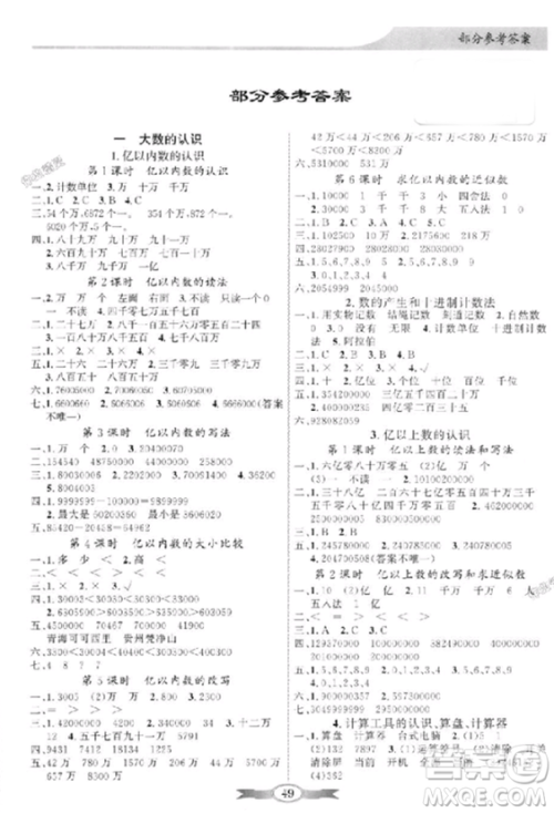 2018人教版秋数学四年级上册同步导学与优化训练答案