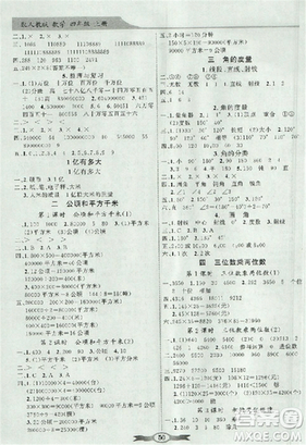 2018人教版秋数学四年级上册同步导学与优化训练答案