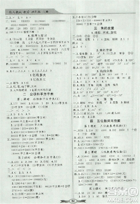 2018人教版秋数学四年级上册同步导学与优化训练答案