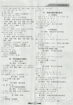2018人教版秋数学四年级上册同步导学与优化训练答案