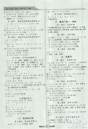 2018人教版秋数学四年级上册同步导学与优化训练答案