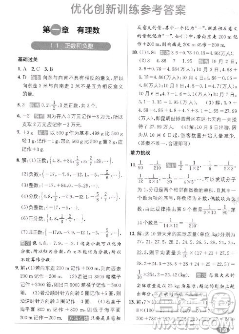 2018年教材1+1全解精练七年级数学上册人教版参考答案