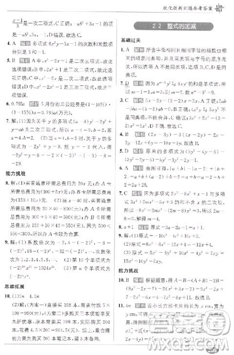 2018年教材1+1全解精练七年级数学上册人教版参考答案