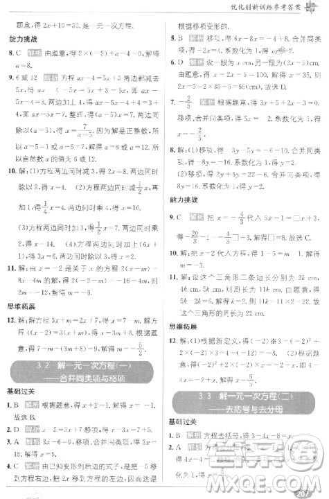 2018年教材1+1全解精练七年级数学上册人教版参考答案