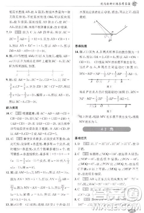 2018年教材1+1全解精练七年级数学上册人教版参考答案