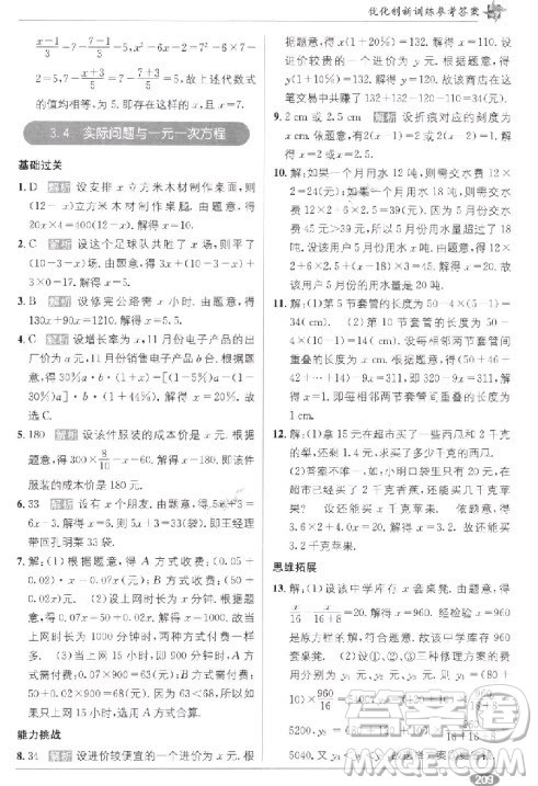 2018年教材1+1全解精练七年级数学上册人教版参考答案