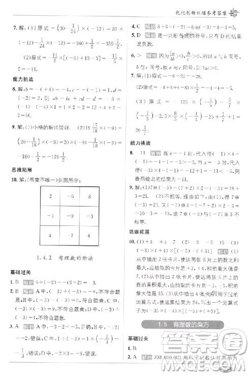 2018年教材1+1全解精练七年级数学上册人教版参考答案