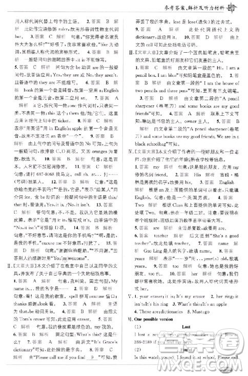 2018年教材1+1七年级上册人教版英语参考答案