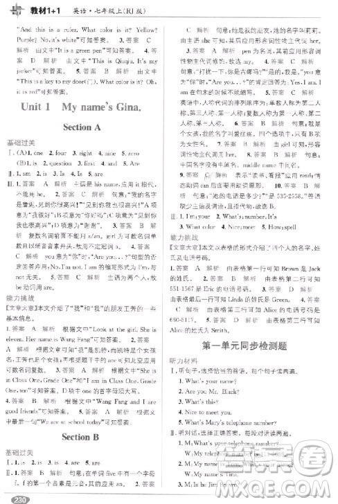 2018年教材1+1七年级上册人教版英语参考答案