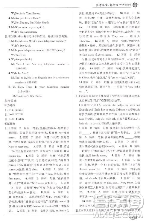 2018年教材1+1七年级上册人教版英语参考答案