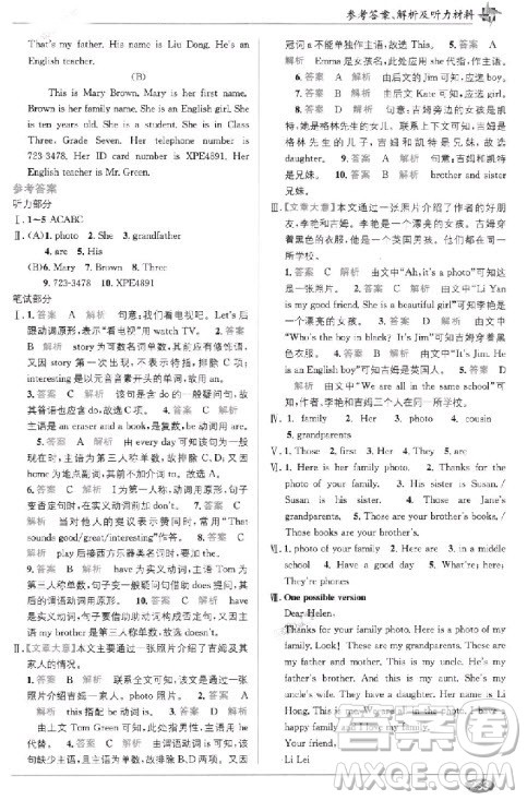 2018年教材1+1七年级上册人教版英语参考答案