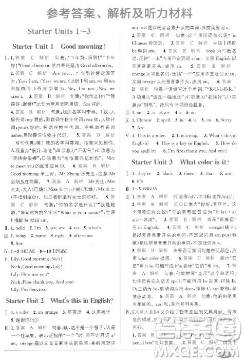 2018年教材1+1七年级上册人教版英语参考答案