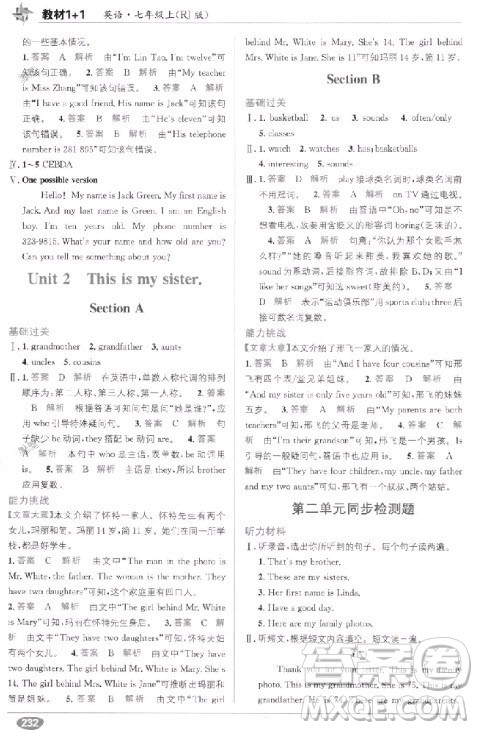 2018年教材1+1七年级上册人教版英语参考答案
