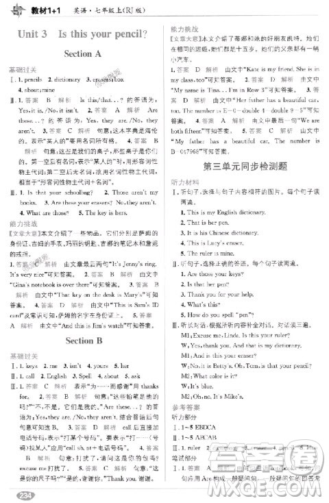 2018年教材1+1七年级上册人教版英语参考答案