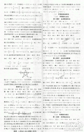 2018黄冈100分闯关七年级数学上册参考答案