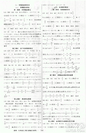 2018黄冈100分闯关七年级数学上册参考答案