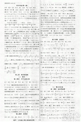 2018黄冈100分闯关七年级数学上册参考答案