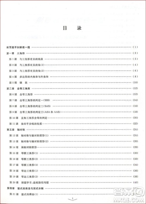 2018年浙大优学一题一课初中数学第三册参考答案