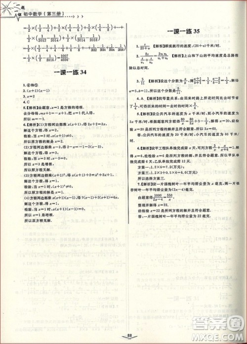 2018年浙大优学一题一课初中数学第三册参考答案